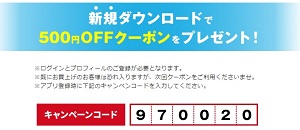 orihika-campaigncode