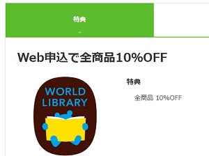 worldlibrary-campaign-code