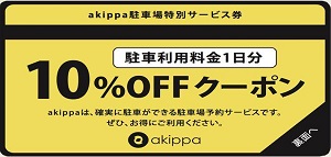 スタートアップカフェ大阪akippa (あきっぱ)