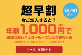 楽天TVパリーグスペシャル1,000円