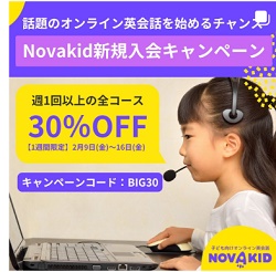 ノバキッド(Novakid)キャンペーンコード